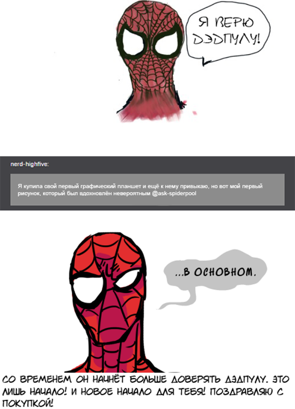 Комикс Спросите Человека-паука и Дэдпула (Ask Spiderpool): выпуск №800