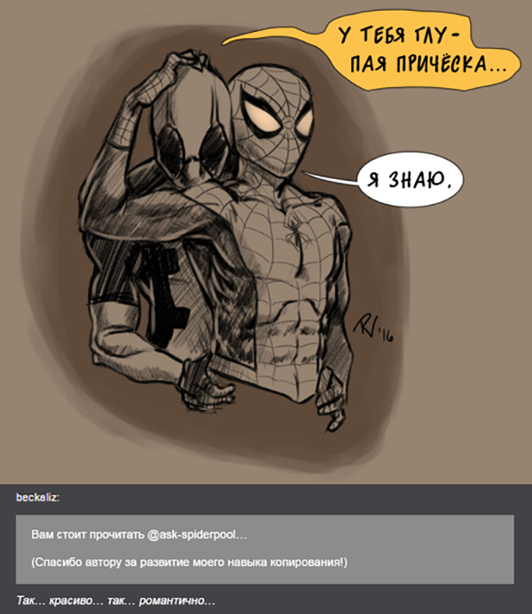 Комикс Спросите Человека-паука и Дэдпула (Ask Spiderpool): выпуск №802