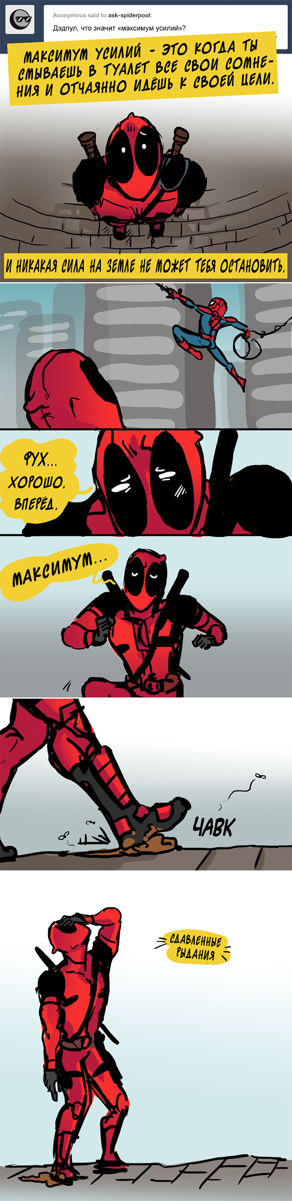 Комикс Спросите Человека-паука и Дэдпула (Ask Spiderpool): выпуск №808