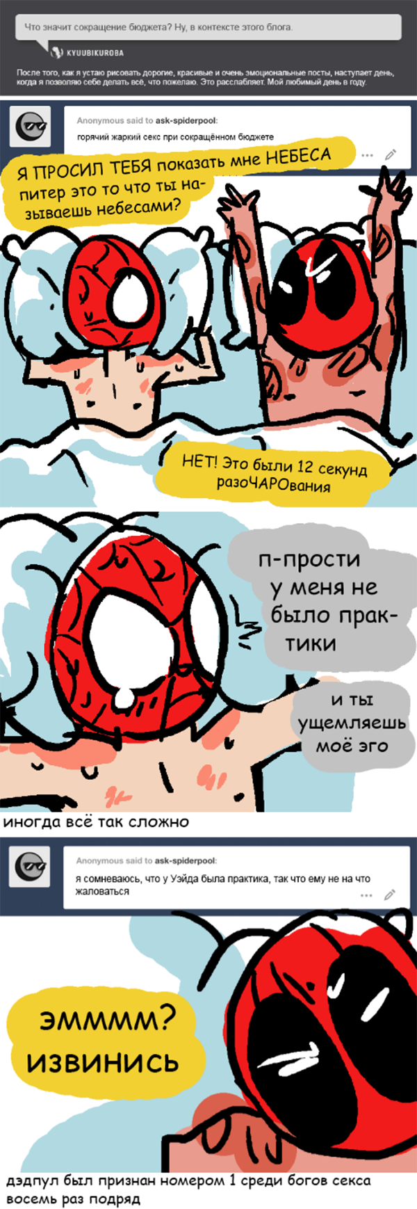 Комикс Спросите Человека-паука и Дэдпула (Ask Spiderpool): выпуск №812