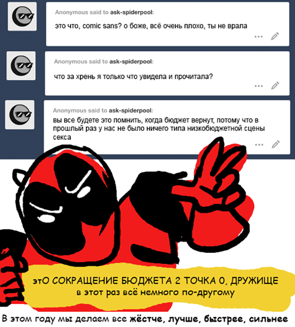 Комикс Спросите Человека-паука и Дэдпула (Ask Spiderpool): выпуск №813