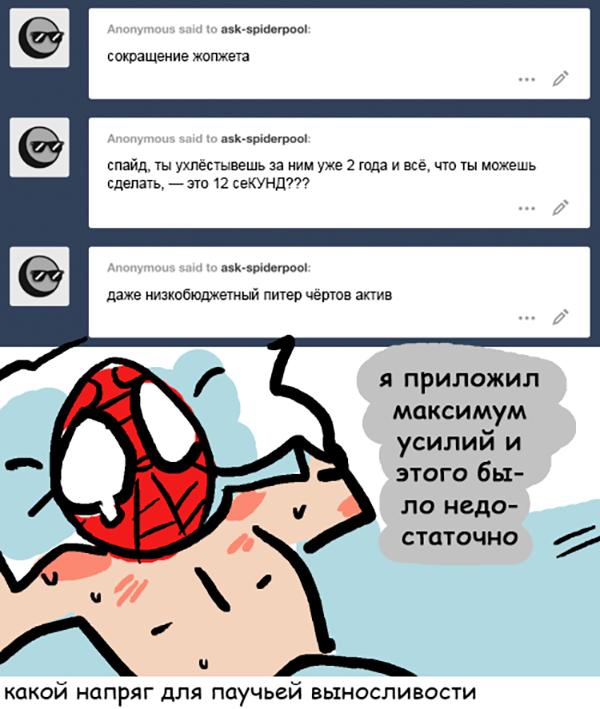 Комикс Спросите Человека-паука и Дэдпула (Ask Spiderpool): выпуск №814