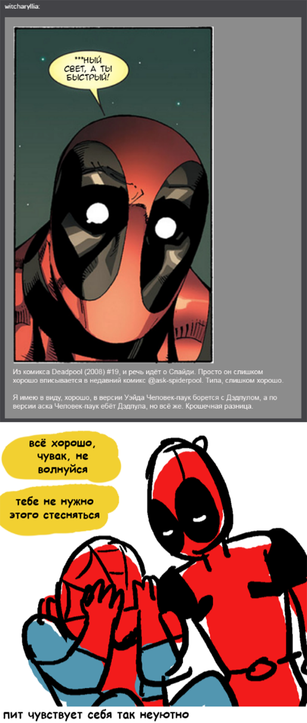 Комикс Спросите Человека-паука и Дэдпула (Ask Spiderpool): выпуск №821