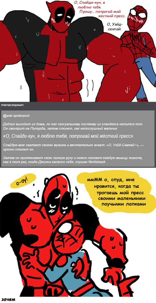 Комикс Спросите Человека-паука и Дэдпула (Ask Spiderpool): выпуск №822