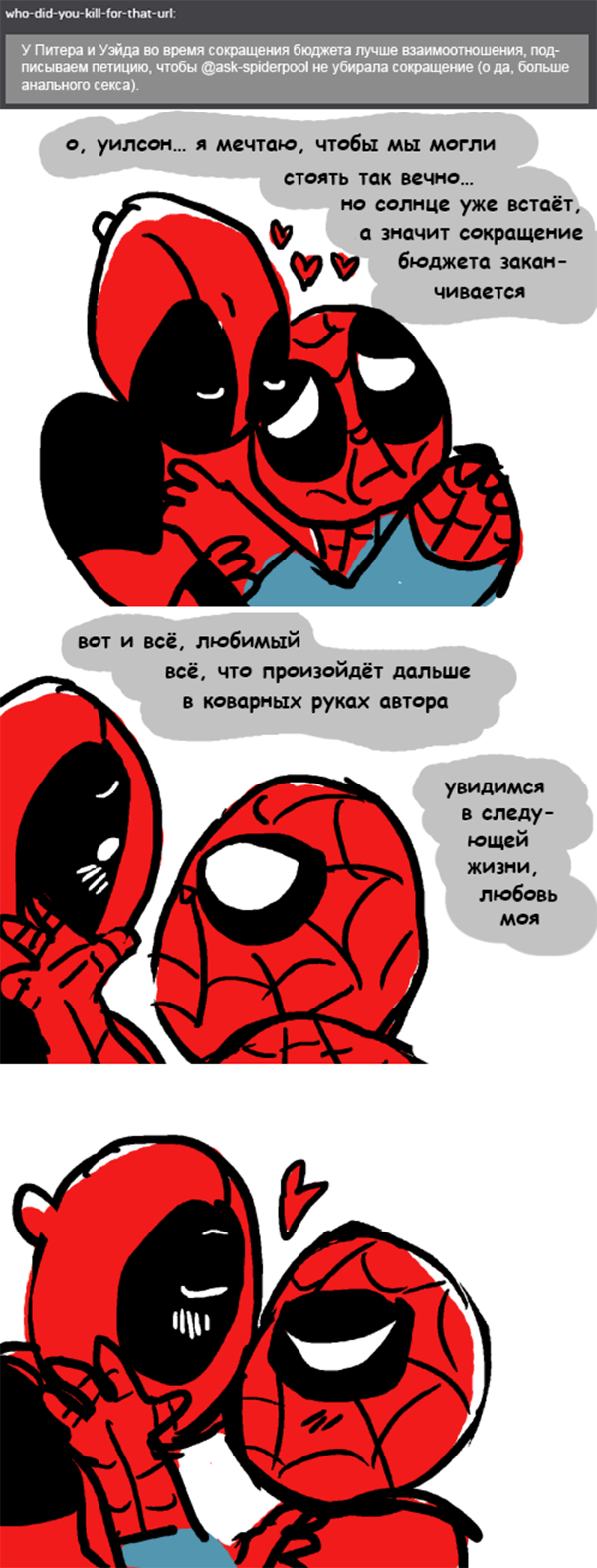 Комикс Спросите Человека-паука и Дэдпула (Ask Spiderpool): выпуск №823