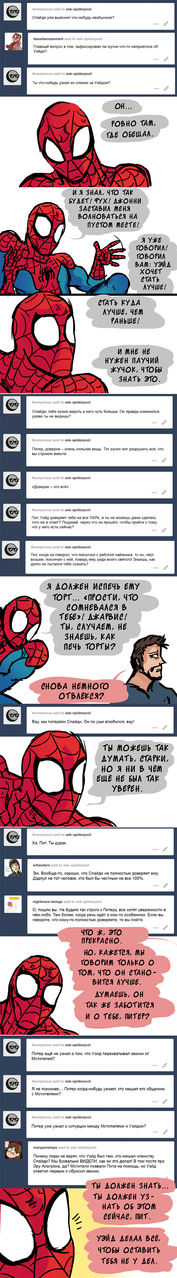 Комикс Спросите Человека-паука и Дэдпула (Ask Spiderpool): выпуск №825