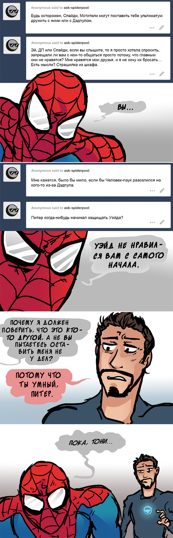 Комикс Спросите Человека-паука и Дэдпула (Ask Spiderpool): выпуск №826