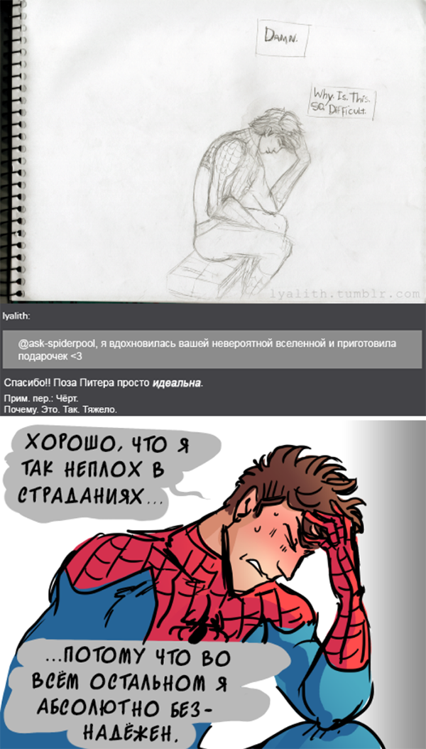 Комикс Спросите Человека-паука и Дэдпула (Ask Spiderpool): выпуск №830