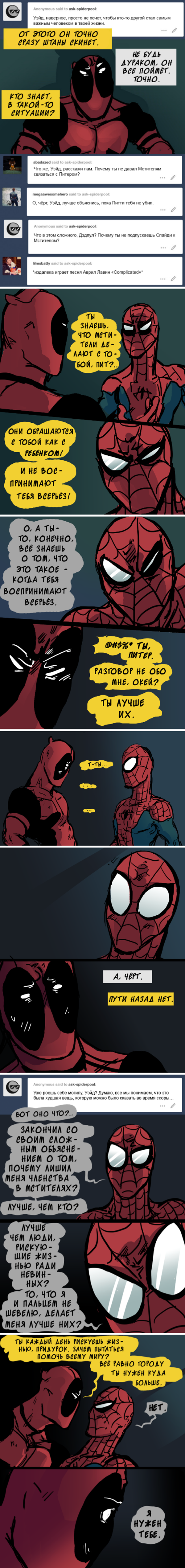 Комикс Спросите Человека-паука и Дэдпула (Ask Spiderpool): выпуск №840