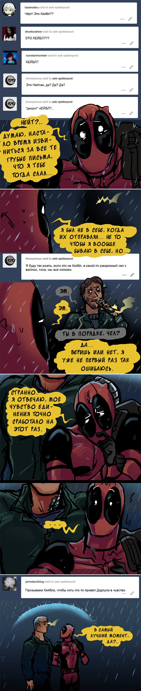 Комикс Спросите Человека-паука и Дэдпула (Ask Spiderpool): выпуск №848