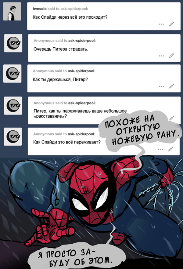 Комикс Спросите Человека-паука и Дэдпула (Ask Spiderpool): выпуск №849