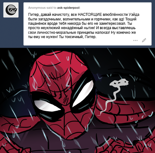 Комикс Спросите Человека-паука и Дэдпула (Ask Spiderpool): выпуск №850