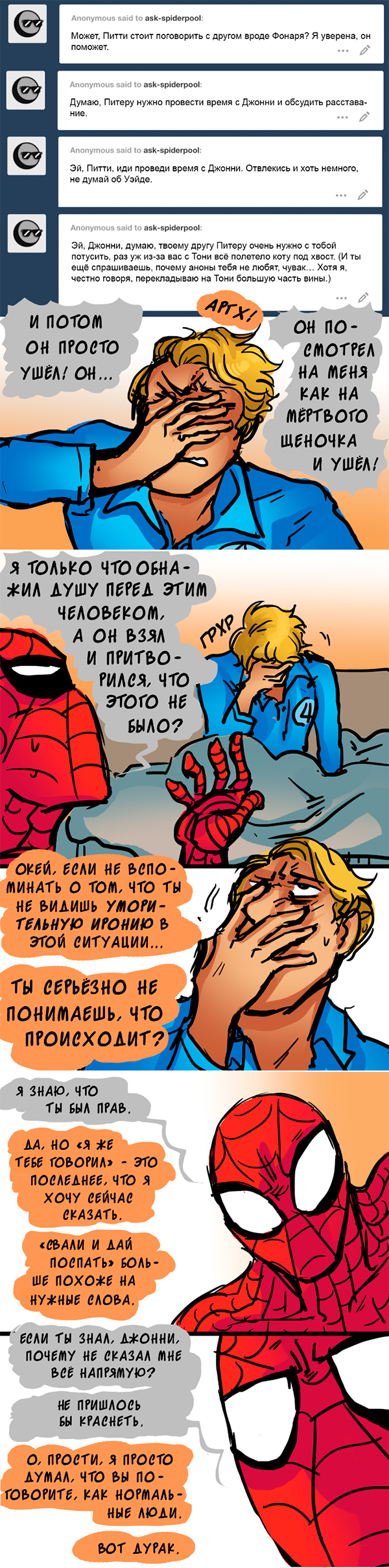 Комикс Спросите Человека-паука и Дэдпула (Ask Spiderpool): выпуск №853