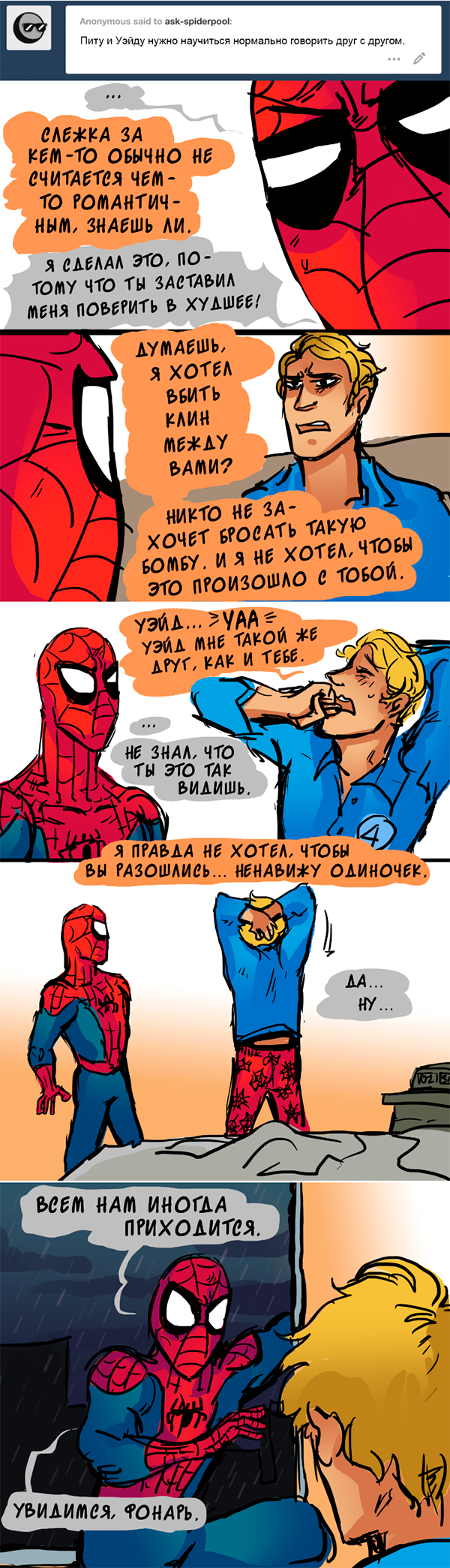 Комикс Спросите Человека-паука и Дэдпула (Ask Spiderpool): выпуск №854