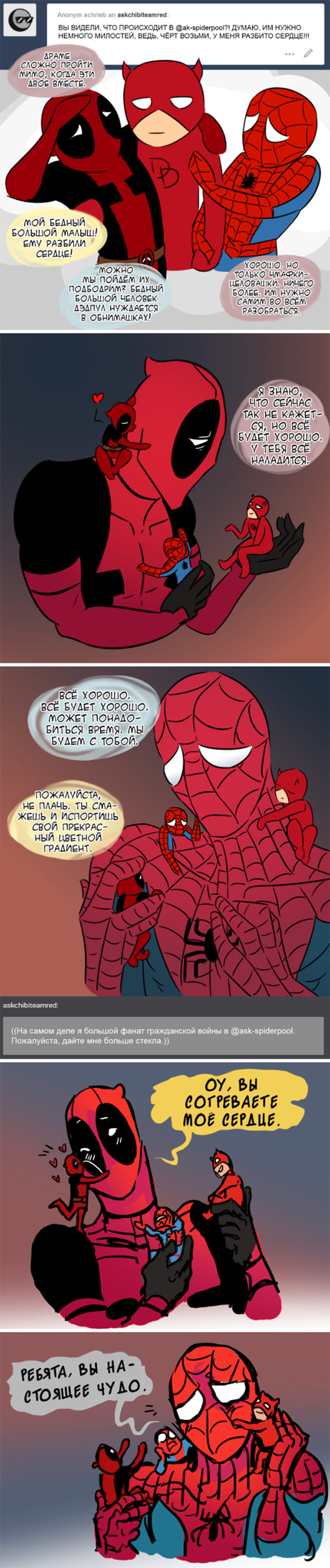 Комикс Спросите Человека-паука и Дэдпула (Ask Spiderpool): выпуск №855