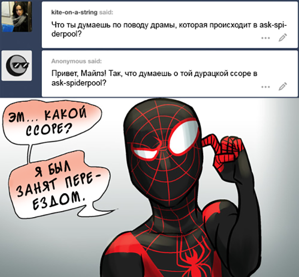 Комикс Спросите Человека-паука и Дэдпула (Ask Spiderpool): выпуск №881