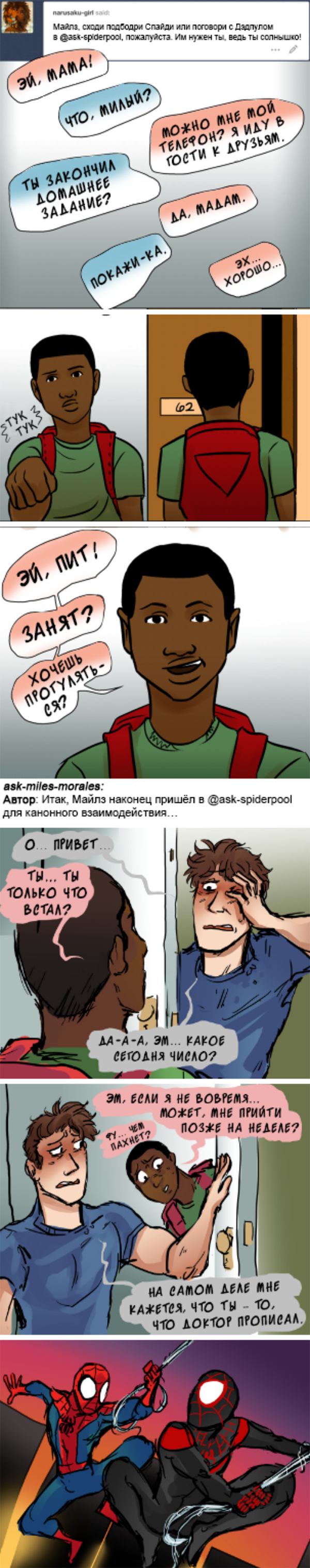 Комикс Спросите Человека-паука и Дэдпула (Ask Spiderpool): выпуск №882