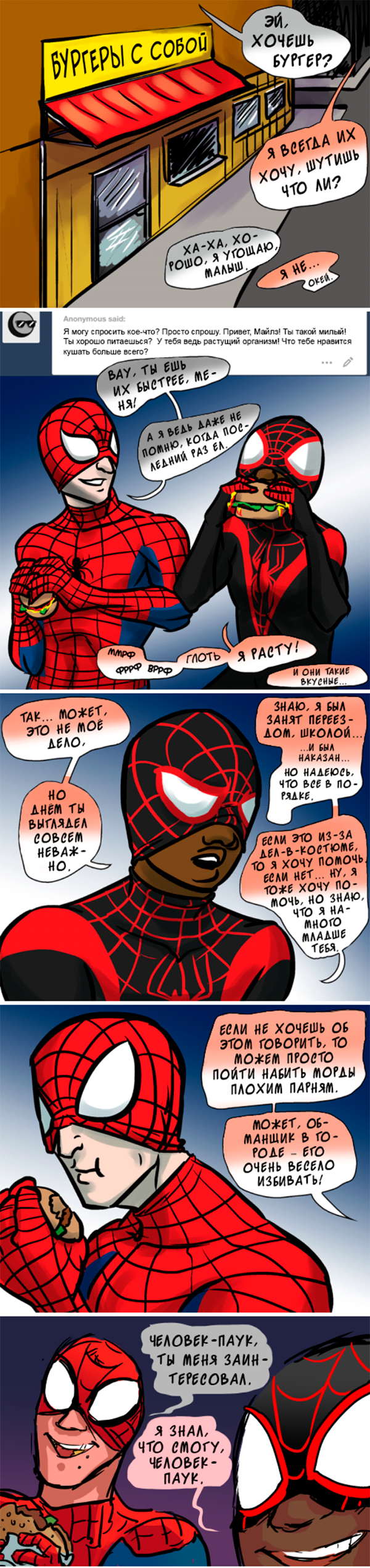 Комикс Спросите Человека-паука и Дэдпула (Ask Spiderpool): выпуск №883