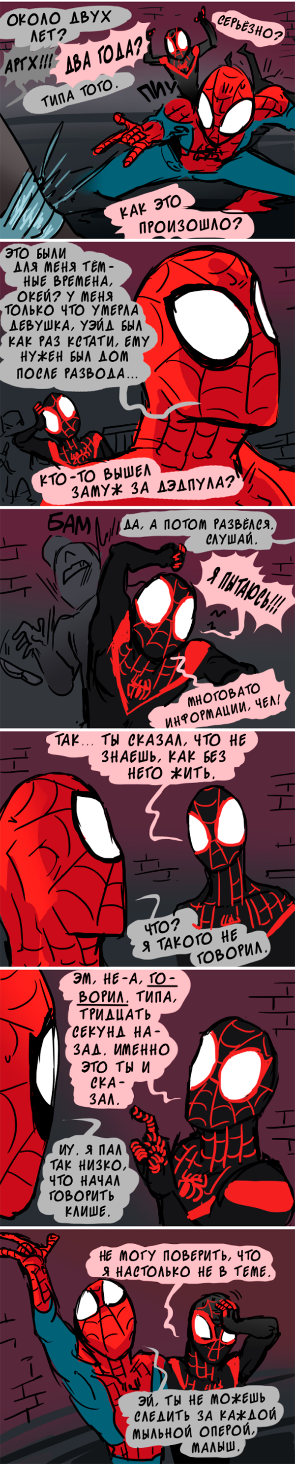 Комикс Спросите Человека-паука и Дэдпула (Ask Spiderpool): выпуск №884