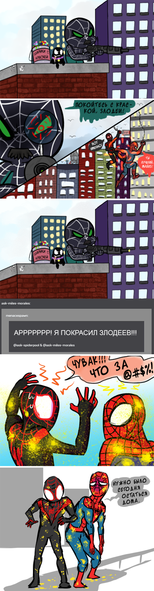 Комикс Спросите Человека-паука и Дэдпула (Ask Spiderpool): выпуск №885