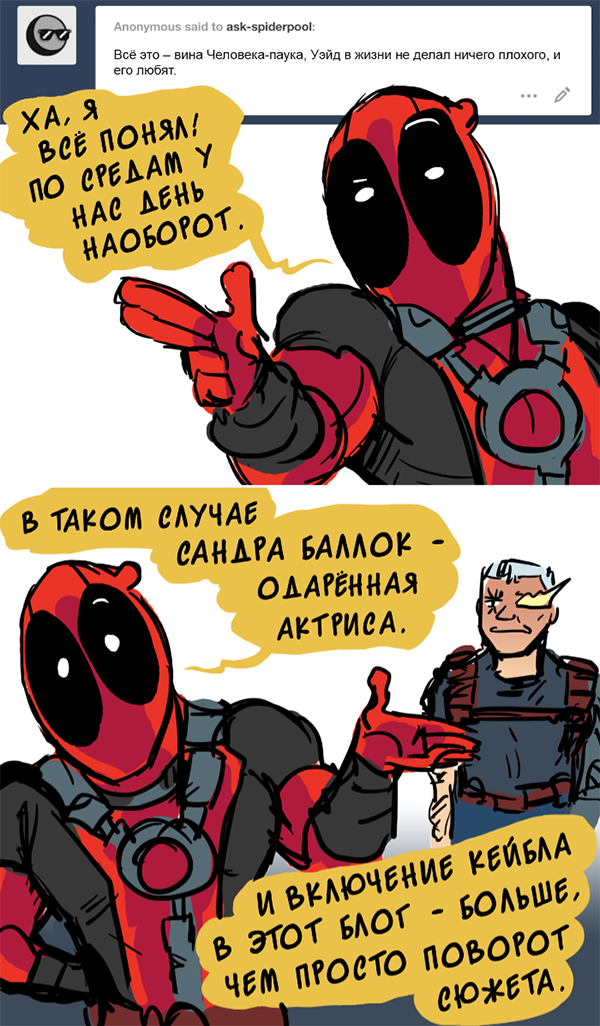 Комикс Спросите Человека-паука и Дэдпула (Ask Spiderpool): выпуск №886