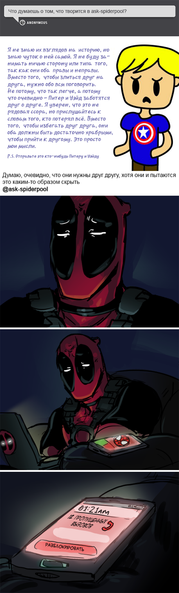 Комикс Спросите Человека-паука и Дэдпула (Ask Spiderpool): выпуск №887