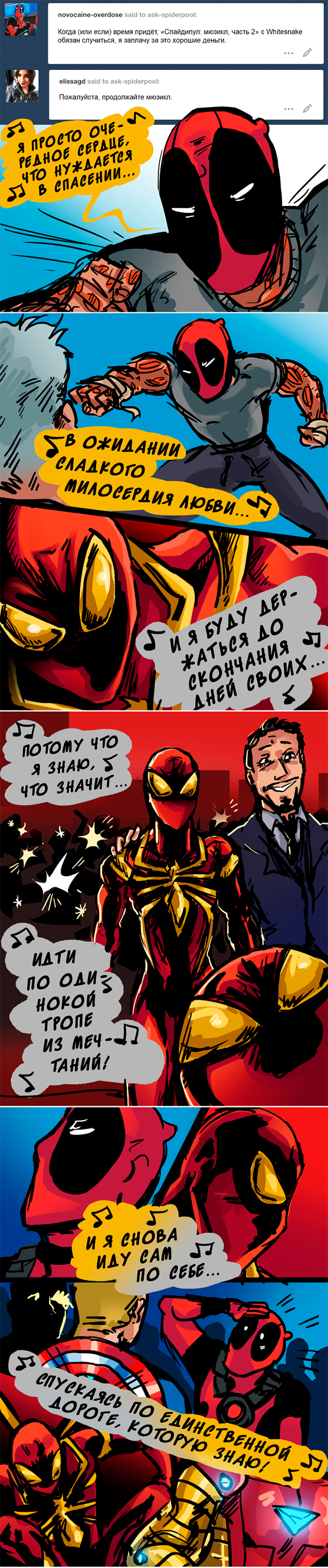 Комикс Спросите Человека-паука и Дэдпула (Ask Spiderpool): выпуск №948