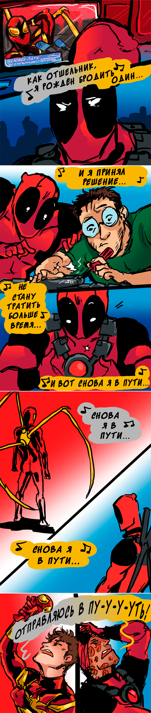 Комикс Спросите Человека-паука и Дэдпула (Ask Spiderpool): выпуск №949