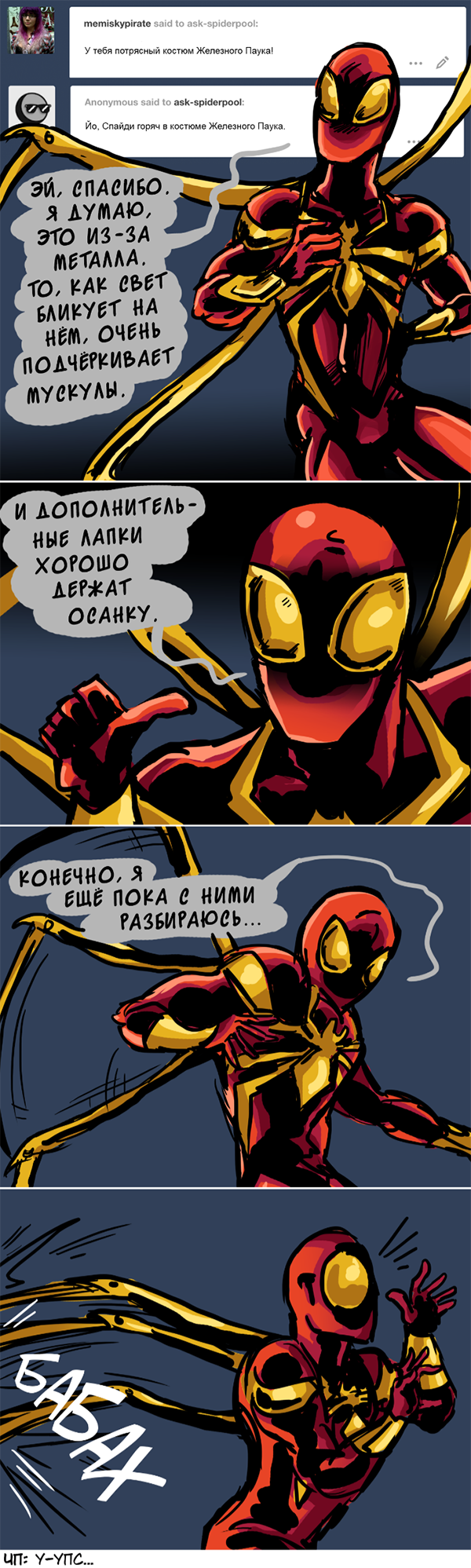 Комикс Спросите Человека-паука и Дэдпула (Ask Spiderpool): выпуск №950