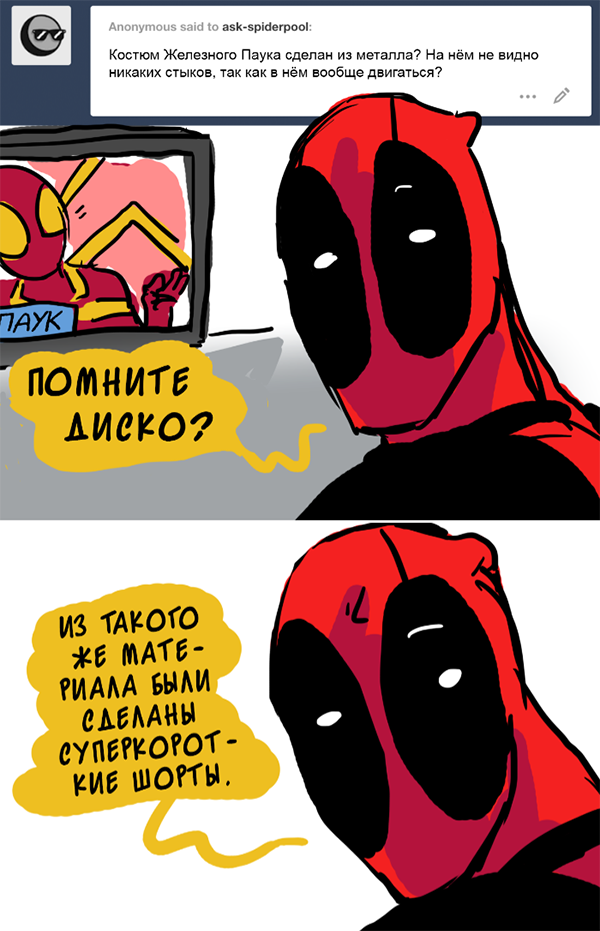 Комикс Спросите Человека-паука и Дэдпула (Ask Spiderpool): выпуск №951