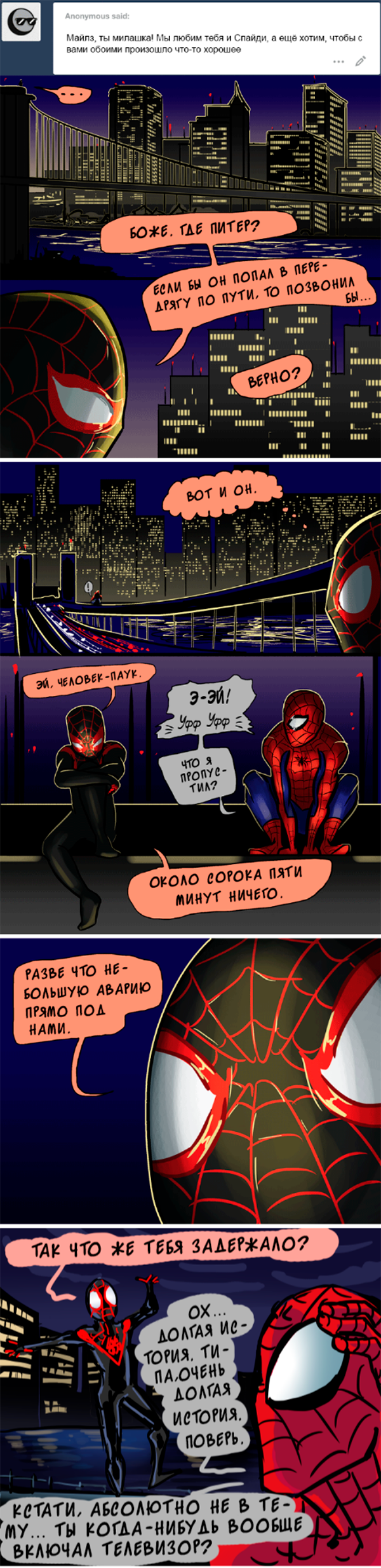Комикс Спросите Человека-паука и Дэдпула (Ask Spiderpool): выпуск №952