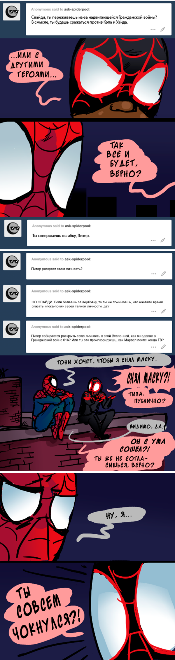 Комикс Спросите Человека-паука и Дэдпула (Ask Spiderpool): выпуск №955