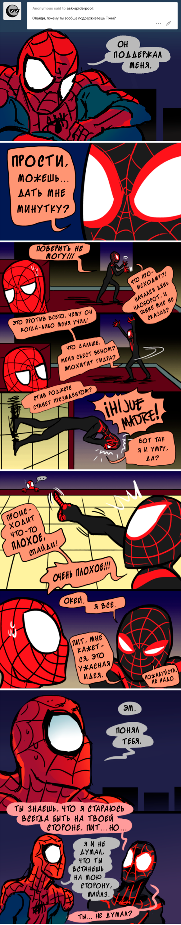 Комикс Спросите Человека-паука и Дэдпула (Ask Spiderpool): выпуск №956