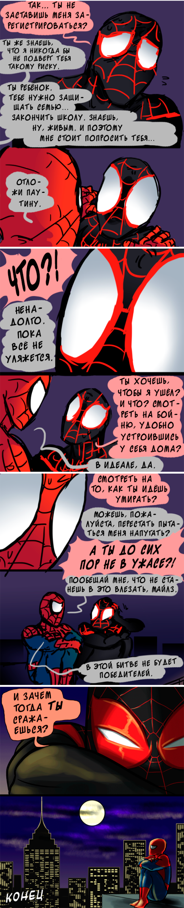 Комикс Спросите Человека-паука и Дэдпула (Ask Spiderpool): выпуск №957