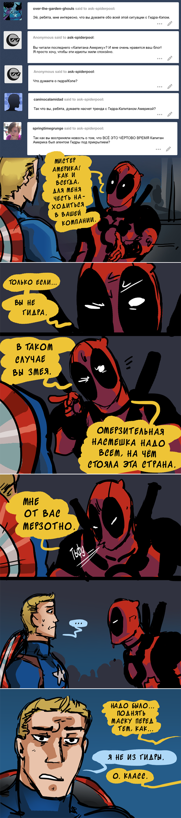 Комикс Спросите Человека-паука и Дэдпула (Ask Spiderpool): выпуск №958