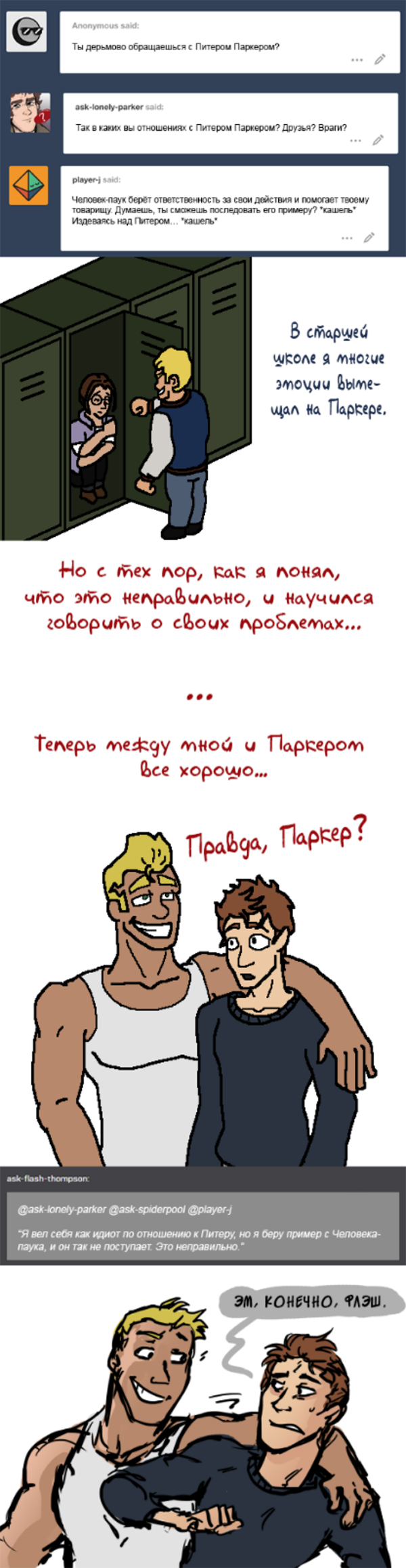 Комикс Спросите Человека-паука и Дэдпула (Ask Spiderpool): выпуск №959