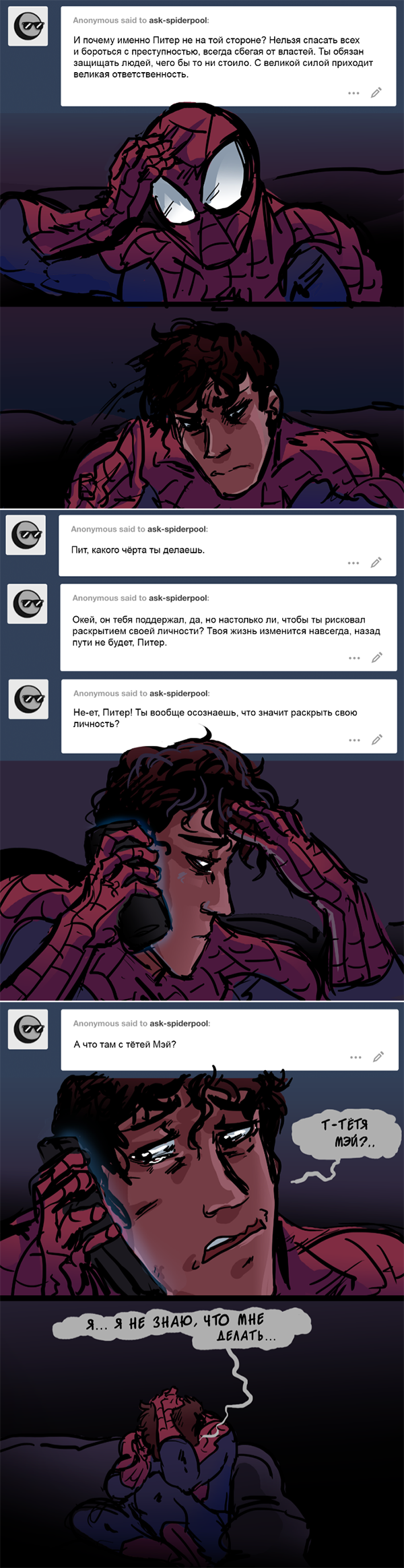 Комикс Спросите Человека-паука и Дэдпула (Ask Spiderpool): выпуск №960