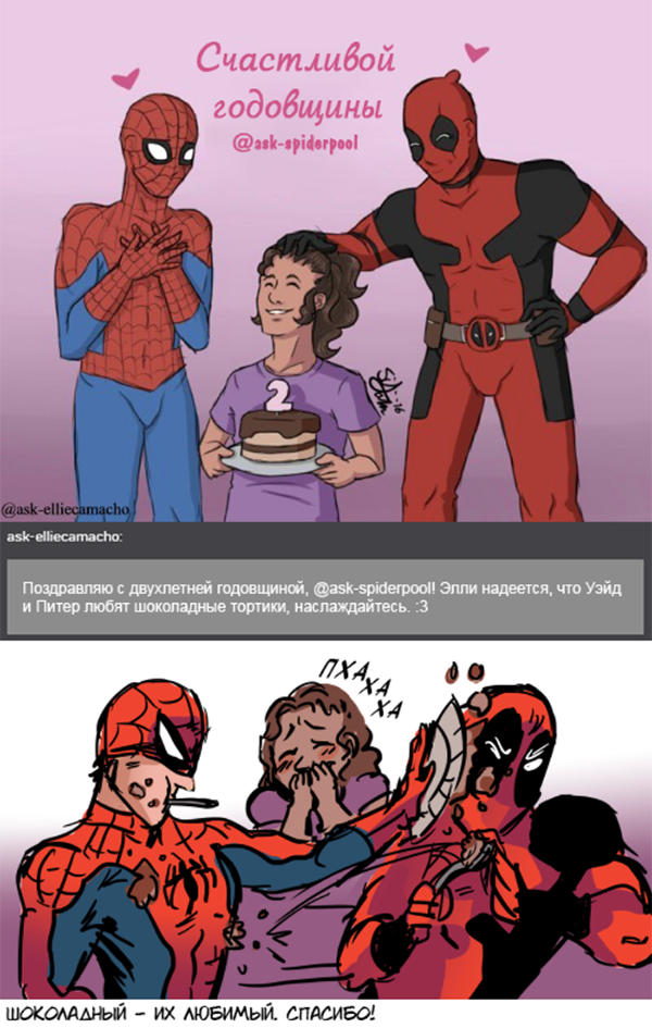 Комикс Спросите Человека-паука и Дэдпула (Ask Spiderpool): выпуск №962
