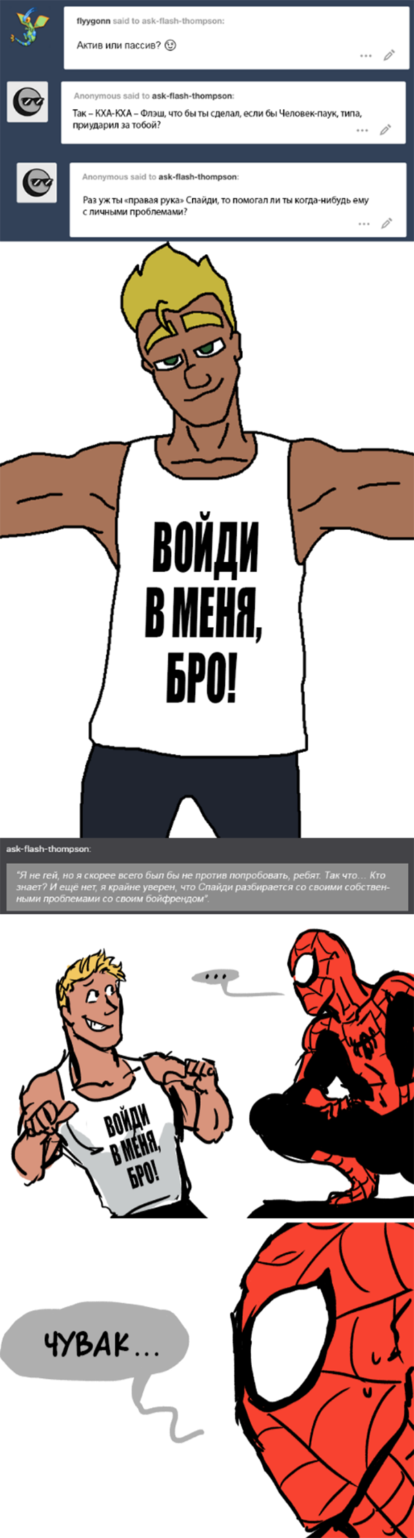 Комикс Спросите Человека-паука и Дэдпула (Ask Spiderpool): выпуск №964