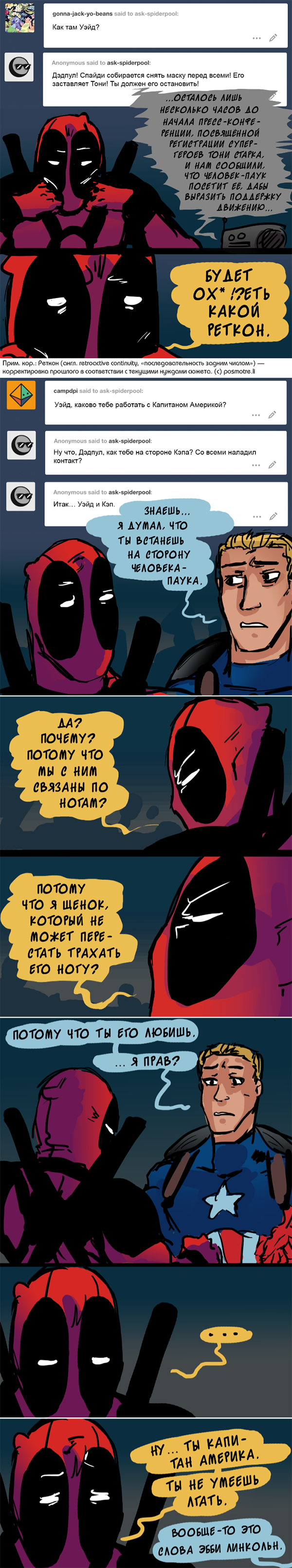 Комикс Спросите Человека-паука и Дэдпула (Ask Spiderpool): выпуск №965