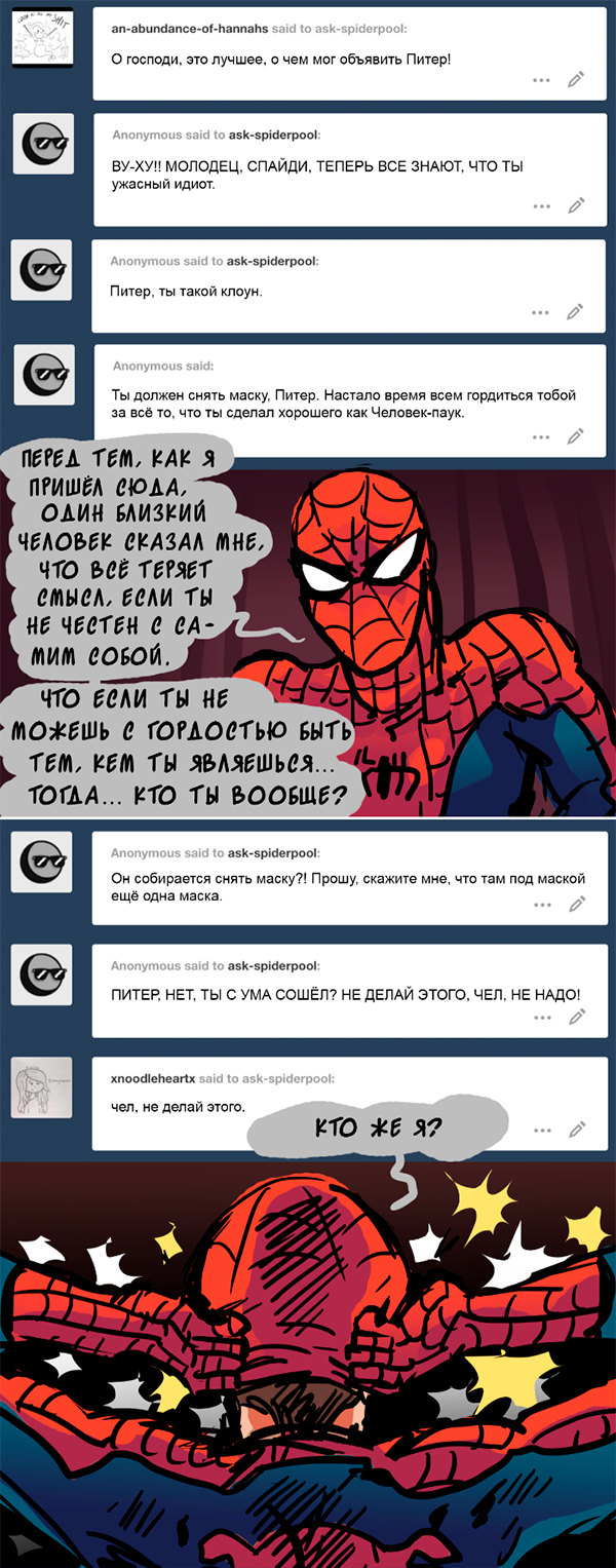 Комикс Спросите Человека-паука и Дэдпула (Ask Spiderpool): выпуск №966
