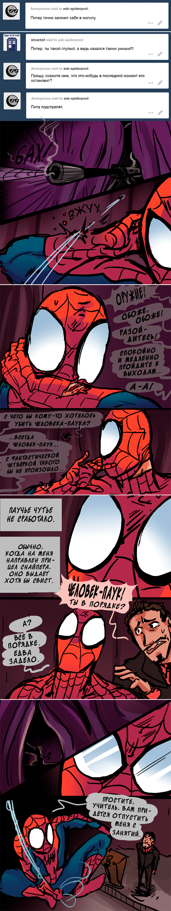 Комикс Спросите Человека-паука и Дэдпула (Ask Spiderpool): выпуск №967