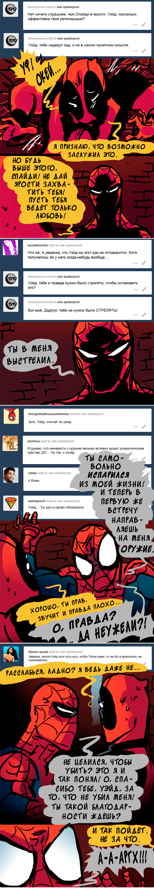 Комикс Спросите Человека-паука и Дэдпула (Ask Spiderpool): выпуск №969