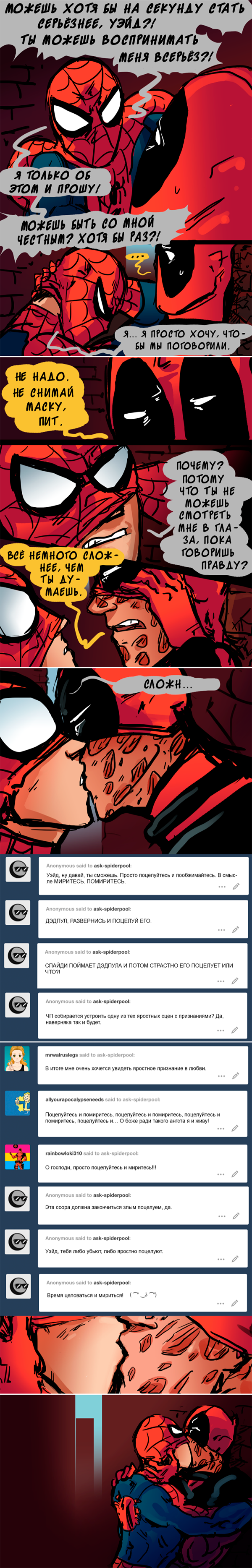 Комикс Спросите Человека-паука и Дэдпула (Ask Spiderpool): выпуск №970
