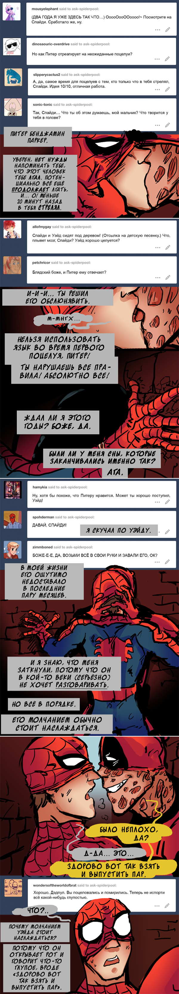 Комикс Спросите Человека-паука и Дэдпула (Ask Spiderpool): выпуск №971