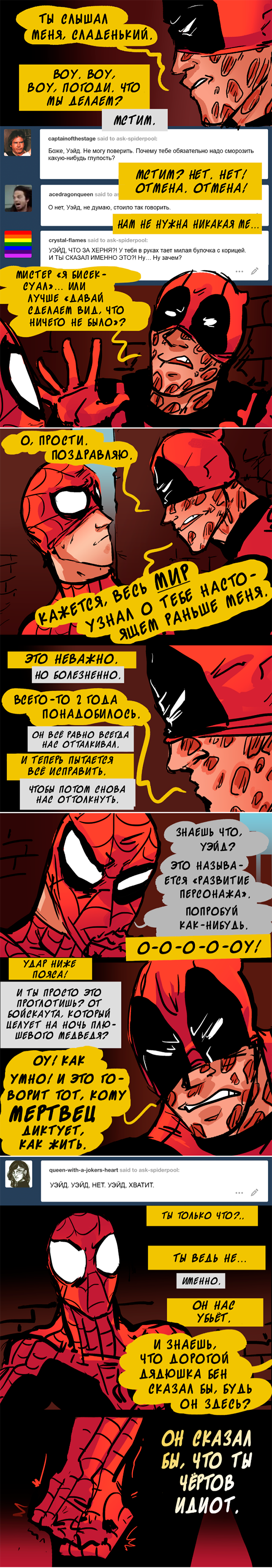 Комикс Спросите Человека-паука и Дэдпула (Ask Spiderpool): выпуск №972