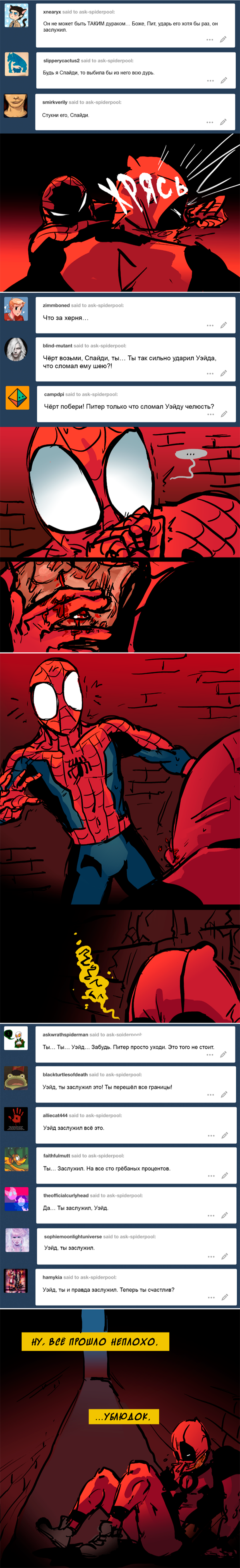 Комикс Спросите Человека-паука и Дэдпула (Ask Spiderpool): выпуск №973