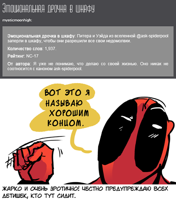 Комикс Спросите Человека-паука и Дэдпула (Ask Spiderpool): выпуск №975