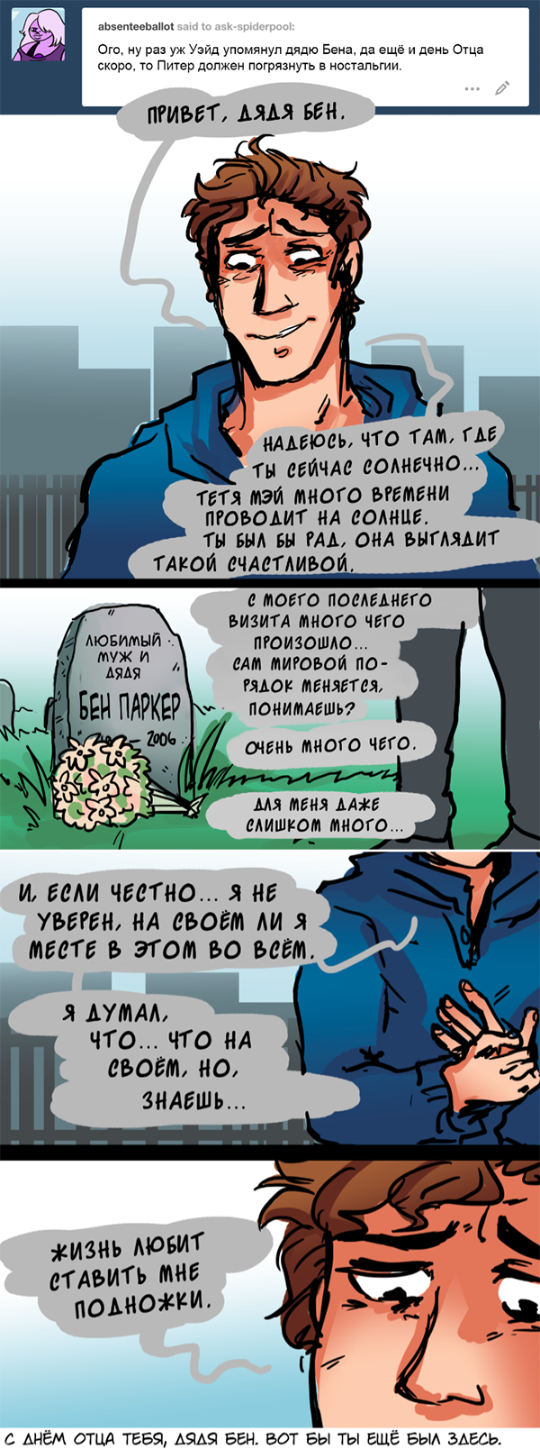 Комикс Спросите Человека-паука и Дэдпула (Ask Spiderpool): выпуск №976
