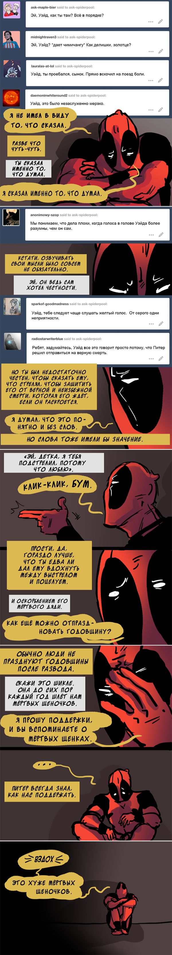 Комикс Спросите Человека-паука и Дэдпула (Ask Spiderpool): выпуск №978